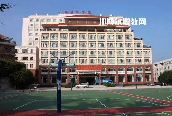 廣州涉外學(xué)院中職部怎么樣、好不好