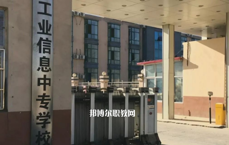 石家莊工業(yè)信息中等專業(yè)學校2022年學費、收費多少