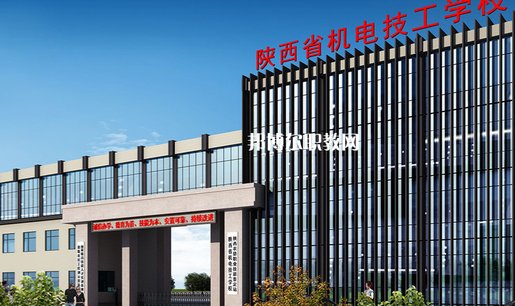 陜西機電技工學校怎么樣、好不好