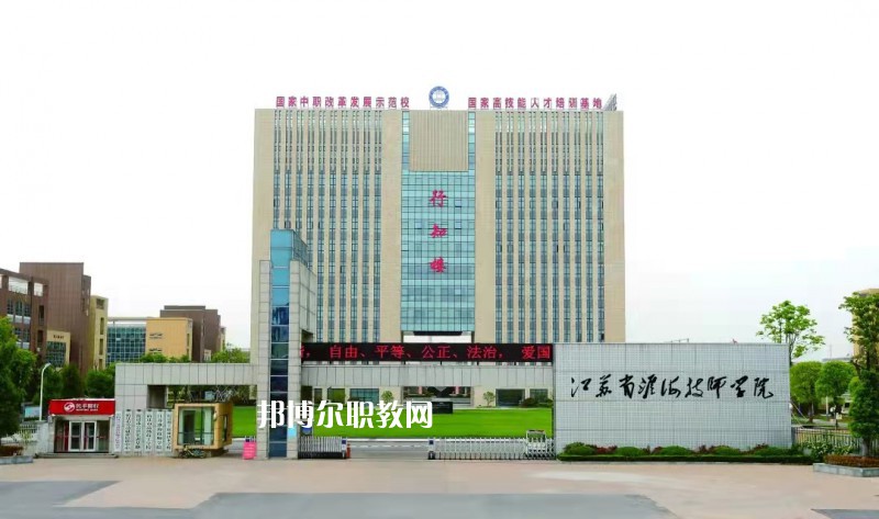 淮海技師學(xué)院怎么樣、好不好