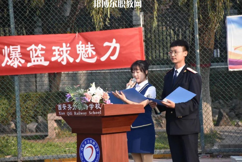 西安齊力鐵路學(xué)校2022年報名條件、招生要求、招生對象