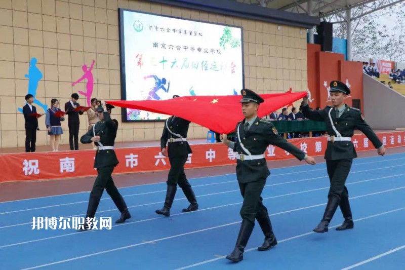 南京六合中等專業(yè)學(xué)校怎么樣、好不好