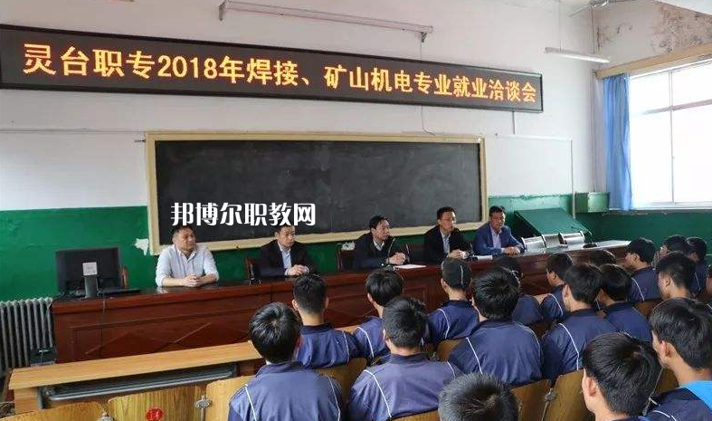 靈臺職教中心2022年報名條件、招生要求、招生對象