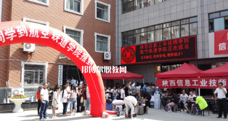 陜西信息工業(yè)技師學(xué)院2022年報名條件、招生要求、招生對象