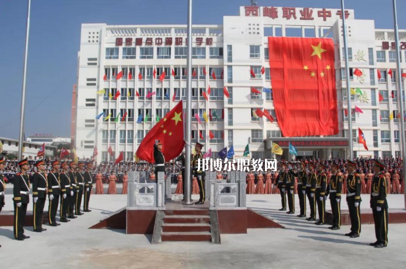 西峰職業(yè)中等專業(yè)學(xué)校怎么樣、好不好