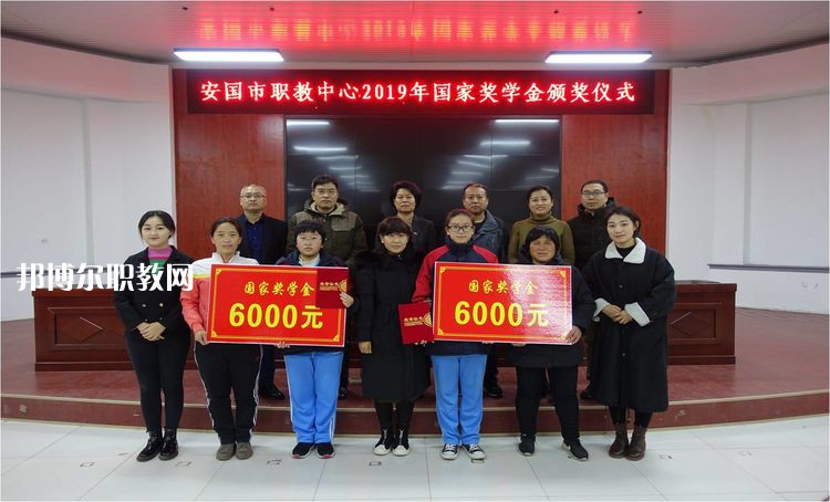 安國職業(yè)技術(shù)教育中心怎么樣、好不好