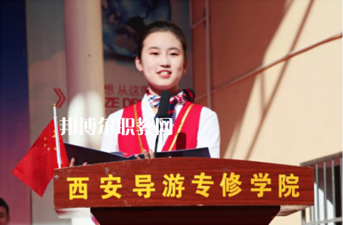 西安導(dǎo)游禮儀職業(yè)學(xué)校2022年報名條件、招生要求、招生對象