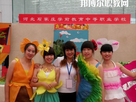石家莊學(xué)前教育中等專業(yè)學(xué)校2022年學(xué)費、收費多少