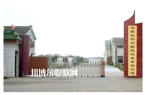 石家莊華興科技工程學(xué)校2022年報名條件、招生要求、招生對象