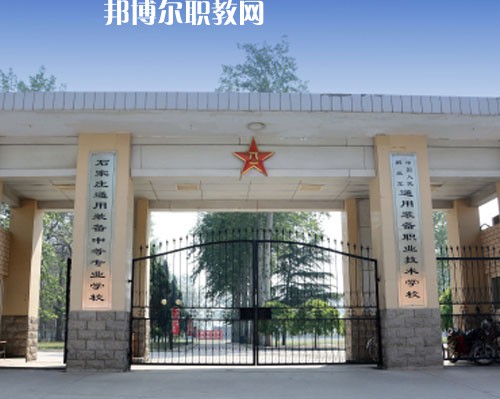 石家莊通用技術(shù)中等專(zhuān)業(yè)學(xué)校2022年報(bào)名條件、招生要求、招生對(duì)象