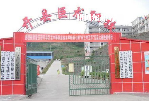 重慶開縣巨龍中等職業(yè)技術(shù)學(xué)校2022年報(bào)名條件、招生要求、招生對(duì)象