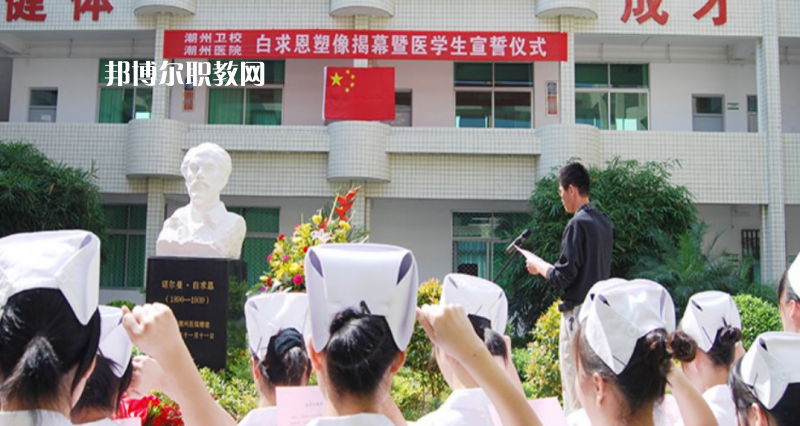 廣東省潮州衛(wèi)生學(xué)校2022年學(xué)費(fèi)、收費(fèi)多少