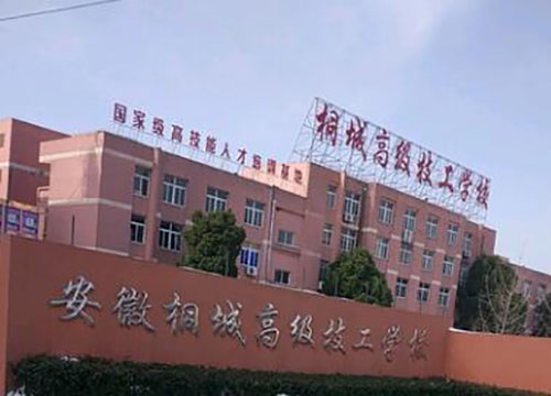安徽桐城高級(jí)技工學(xué)校怎么樣、好不好