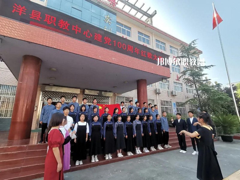 洋縣職業(yè)技術(shù)教育中心2022年有哪些專(zhuān)業(yè)