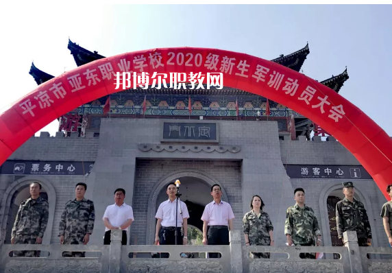平?jīng)鰜問|職業(yè)技術(shù)學(xué)校2022年報(bào)名條件、招生要求、招生對(duì)象 