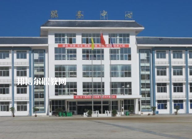 銅仁交通學(xué)校2022年報(bào)名條件、招生要求、招生對象