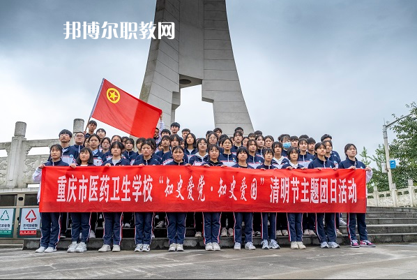 重慶醫(yī)藥衛(wèi)生學(xué)校2022年報名條件、招生要求、招生對象