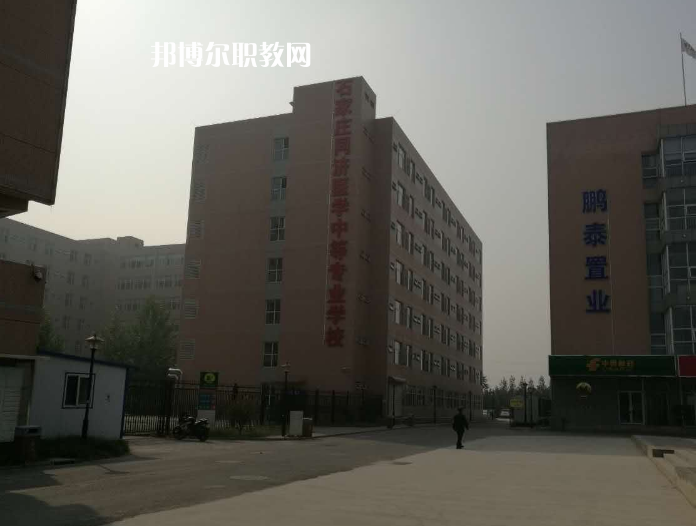 石家莊同濟(jì)醫(yī)學(xué)中等專業(yè)學(xué)校2022年學(xué)費(fèi)、收費(fèi)多少