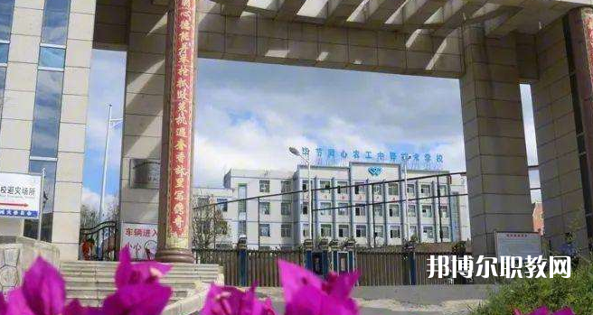 畢節(jié)同心農(nóng)工中等職業(yè)技術學校2022年報名條件、招生要求、招生對象