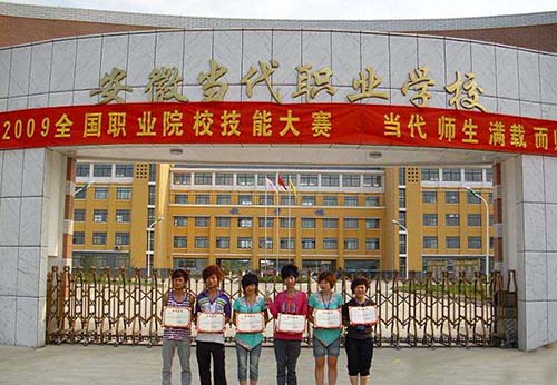 安徽合肥當代職業(yè)學校怎么樣、好不好