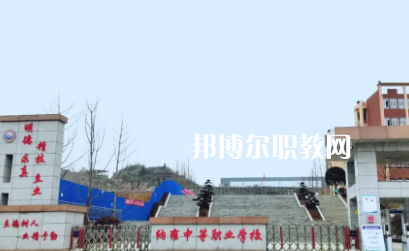 納雍中等職業(yè)學(xué)校2022年招生辦聯(lián)系電話(huà)