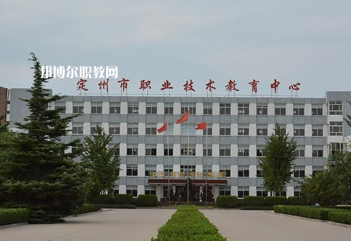 定州職業(yè)技術(shù)教育中心2022年報(bào)名條件、招生要求、招生對象