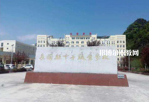 長順中等職業(yè)學(xué)校2022年學(xué)費、收費多少