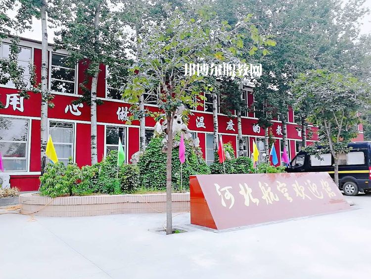 河北航空管理中等專業(yè)學(xué)校2022年報名條件、招生要求、招生對象