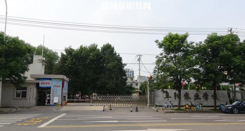 安徽省阜陽農(nóng)業(yè)學(xué)校怎么樣、好不好