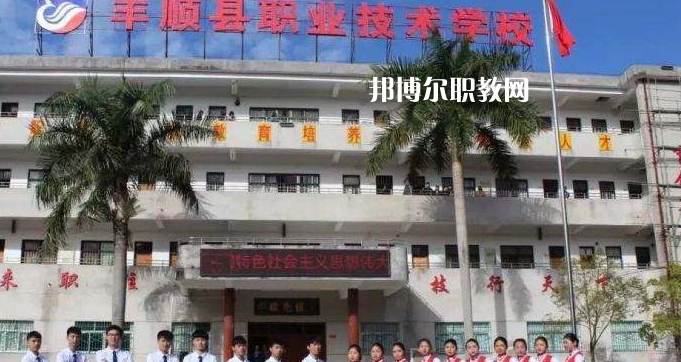 豐順縣職業(yè)技術(shù)學(xué)校2022年報名條件、招生要求、招生對象