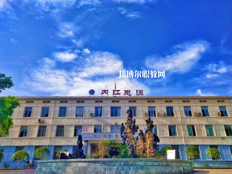 內(nèi)江思源職業(yè)學校2022年招生辦聯(lián)系電話