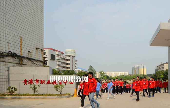 貴港職業(yè)教育中心2022年報(bào)名條件、招生要求、招生對(duì)象