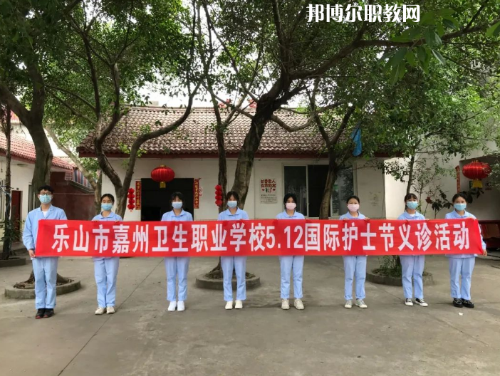 樂山嘉州衛(wèi)生職業(yè)學(xué)校2022年報名條件、招生要求、招生對象