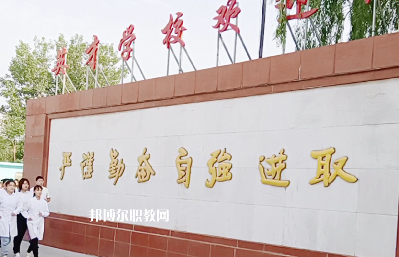 邢臺英才醫(yī)學(xué)中等專業(yè)學(xué)校怎么樣、好不好