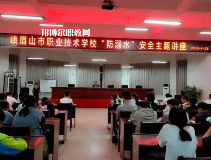 峨眉山職業(yè)技術(shù)學校怎么樣、好不好