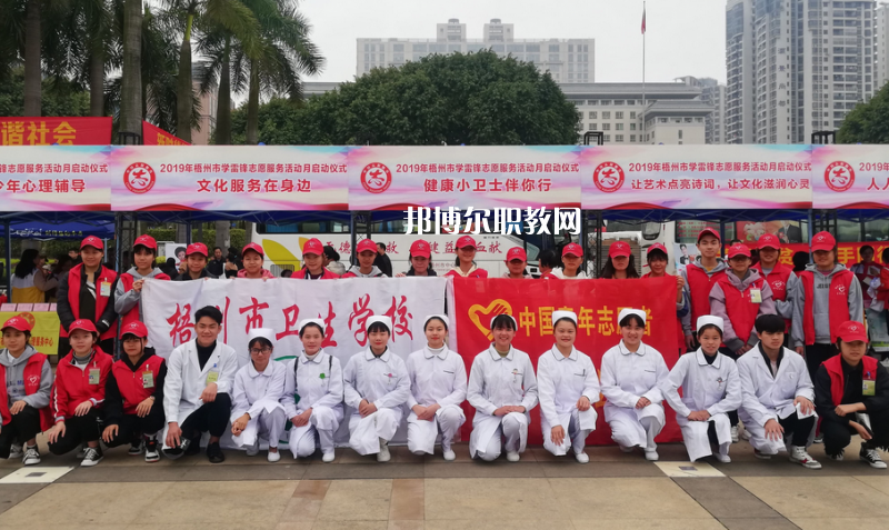 梧州衛(wèi)生學(xué)校怎么樣、好不好