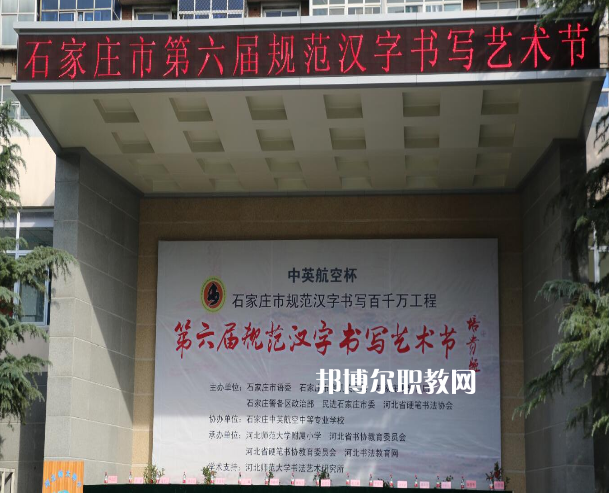 石家莊中英航空中等專業(yè)學(xué)校2022年報(bào)名條件、招生要求、招生對(duì)象