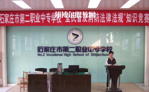 石家莊市第二職業(yè)中專學(xué)校2022年報(bào)名條件、招生要求、招生對象