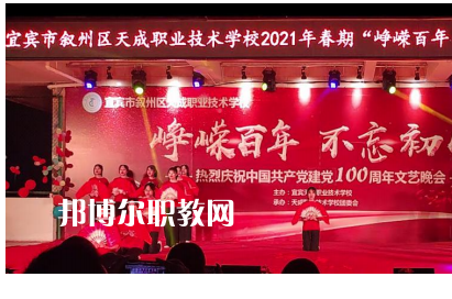 宜賓天成職業(yè)技術(shù)學(xué)校怎么樣、好不好