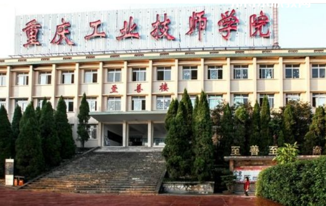 重慶工業(yè)技師學(xué)院2022年報名條件、招生要求、招生對象