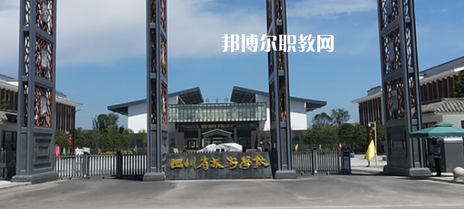 四川旅游學校怎么樣、好不好