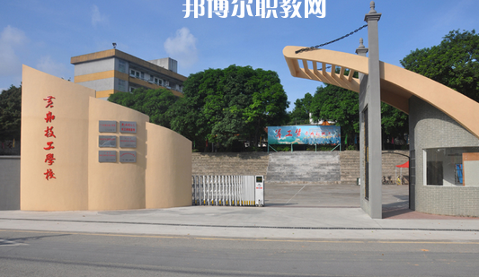 廣州黃埔造船廠技工學(xué)校2022年報名條件、招生要求、招生對象