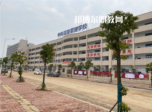 衡陽市中科信息管理學(xué)校2022年報(bào)名條件、招生要求、招生對象