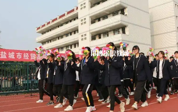 鹽城市經(jīng)貿高級職業(yè)學校2022年怎么樣、好不好