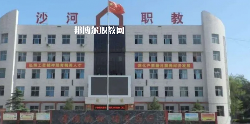 邢臺沙河綜合職教中心2022年怎么樣、好不好