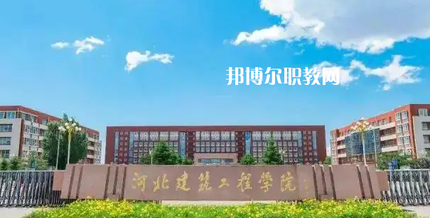 河北建筑工程學(xué)校2022年怎么樣、好不好