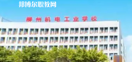 柳州機電工業(yè)學校2022年宿舍條件