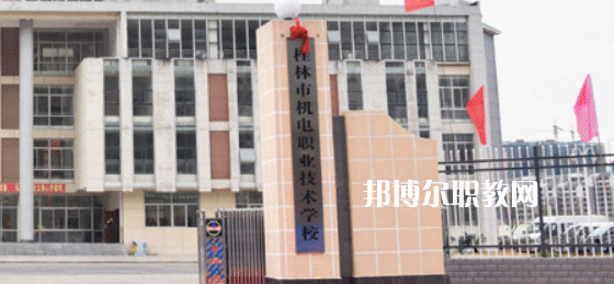 桂林機電職業(yè)技術學校2022年報名條件、招生要求、招生對象