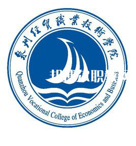 泉州經貿職業(yè)技術學院高職分類招考錄取分數線(2022-2020歷年)