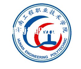 湖南工程職業(yè)技術學院單招錄取分數(shù)線(2022-2021歷年) 湖南工程職業(yè)技術學院單招錄取分數(shù)線(2022-2021歷年)